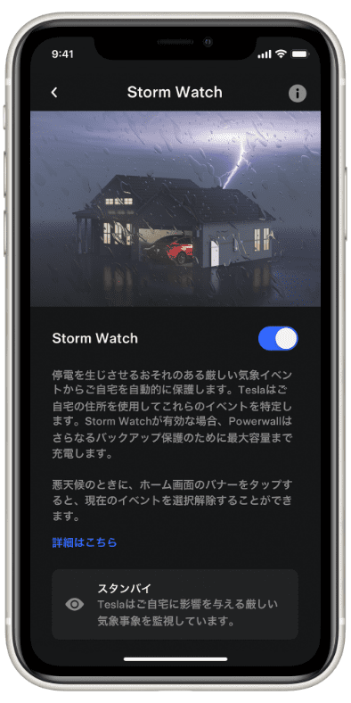 Storm Watch 機能画面